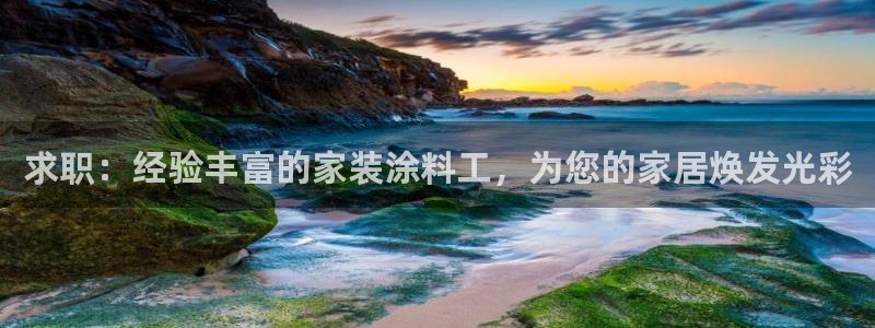 和记广告女主角：求职：经验丰富的家装涂料工，为您的家居焕发光彩