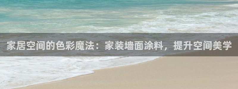 官方和记国际平台登录