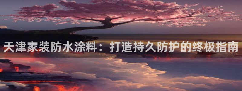 和记官网[中国]官方网站