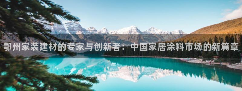 和记2017app